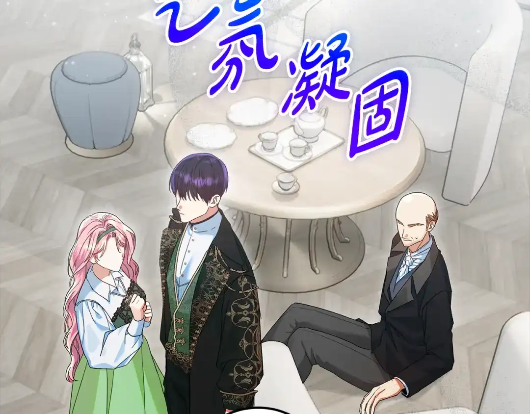 《做好被离婚的准备》第25话 公爵夫人的资格 第158页