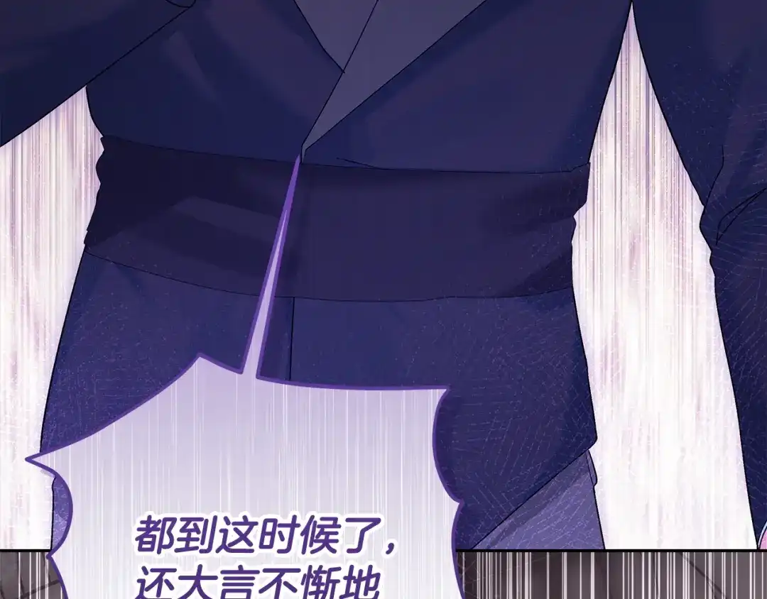 《做好被离婚的准备》第25话 公爵夫人的资格 第98页