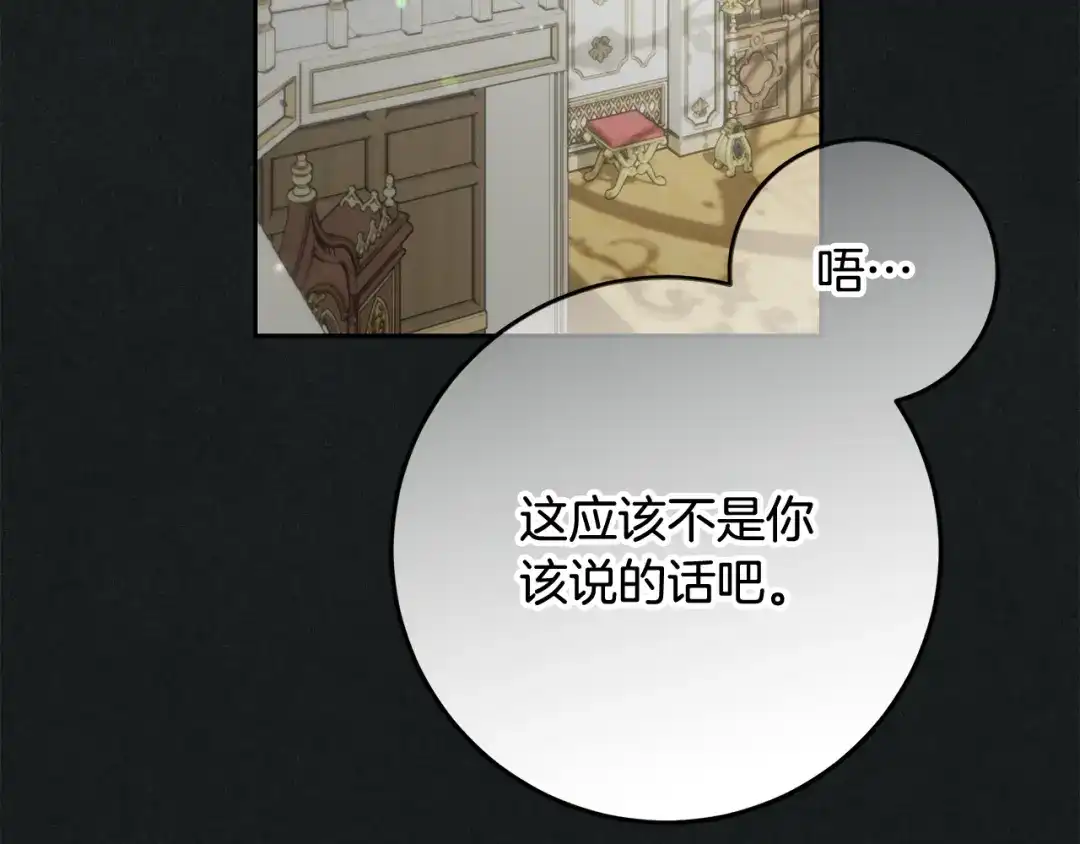 《做好被离婚的准备》第25话 公爵夫人的资格 第12页