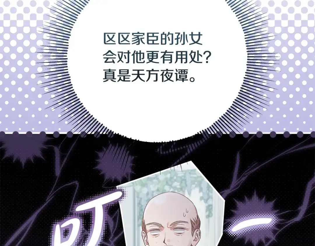 《做好被离婚的准备》第25话 公爵夫人的资格 第64页