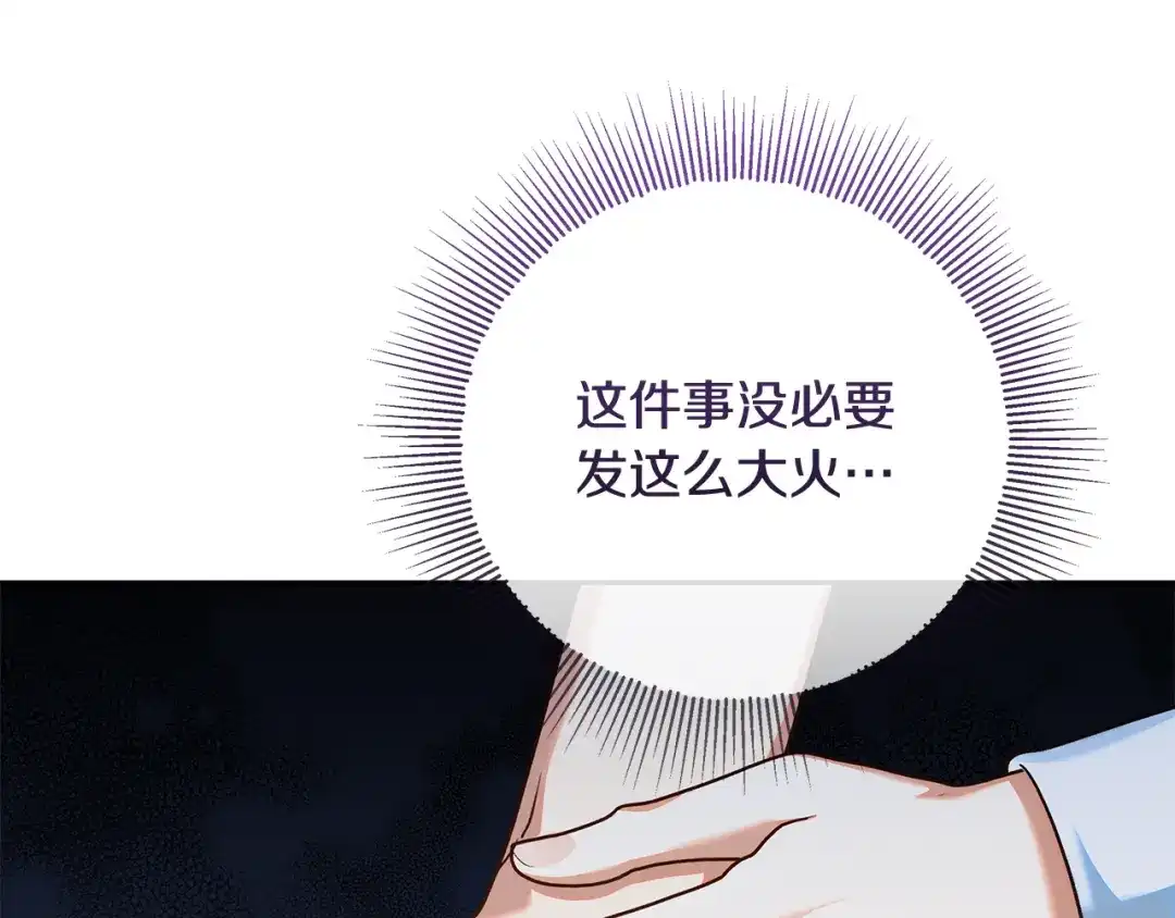 《做好被离婚的准备》第25话 公爵夫人的资格 第149页