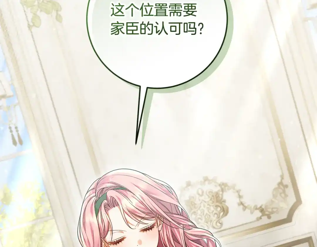 《做好被离婚的准备》第25话 公爵夫人的资格 第44页