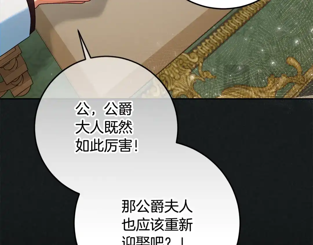 《做好被离婚的准备》第25话 公爵夫人的资格 第20页