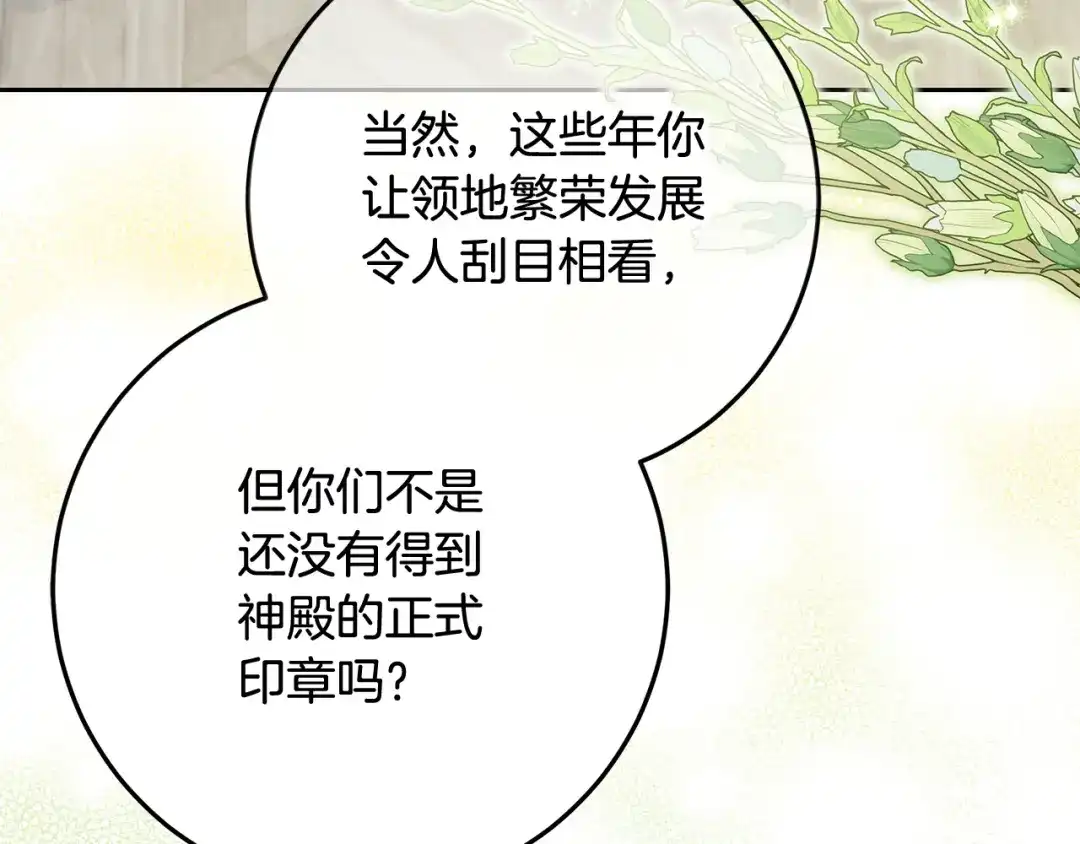 《做好被离婚的准备》第25话 公爵夫人的资格 第37页