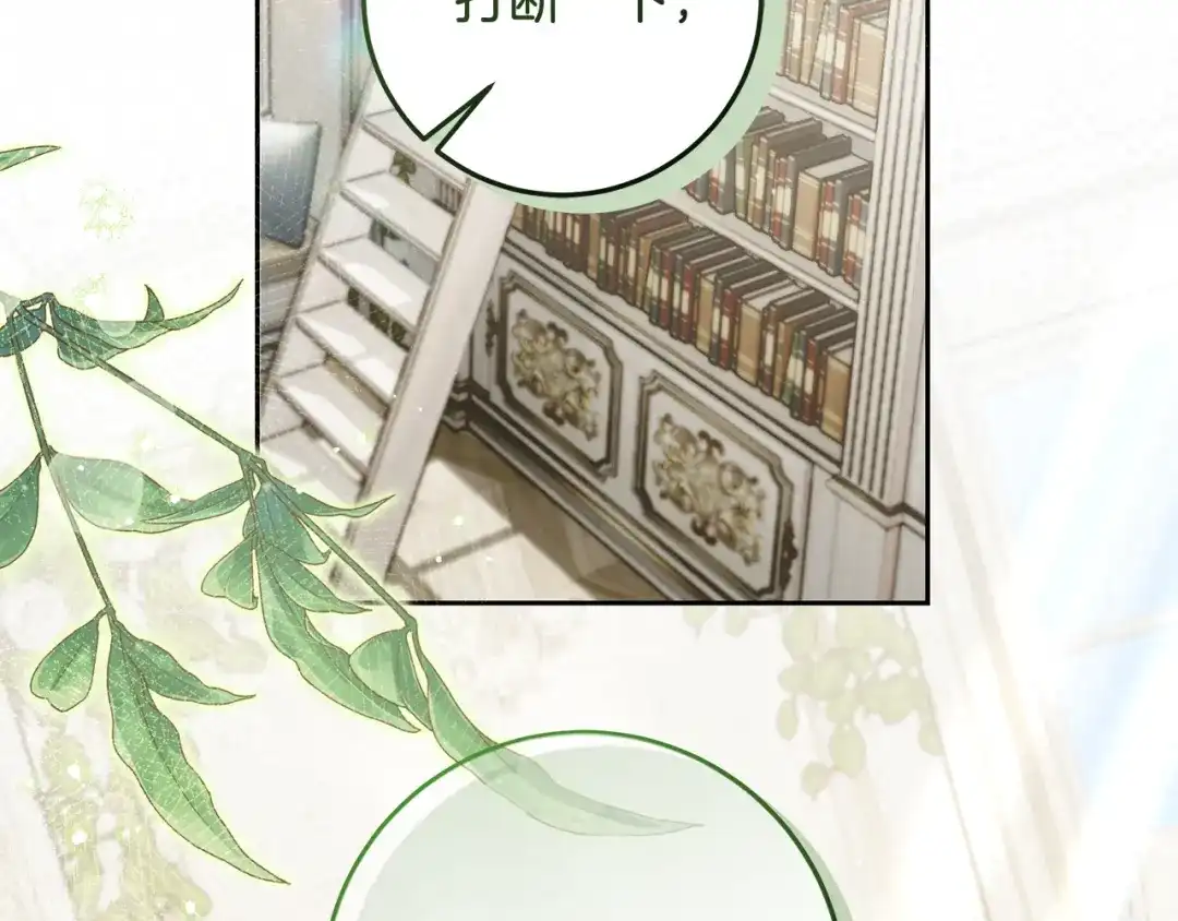 《做好被离婚的准备》第25话 公爵夫人的资格 第43页