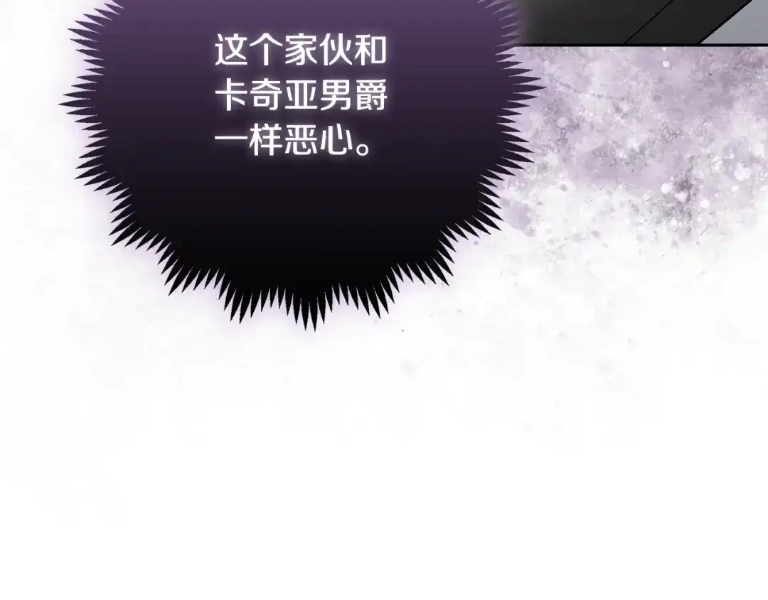 《做好被离婚的准备》第25话 公爵夫人的资格 第88页