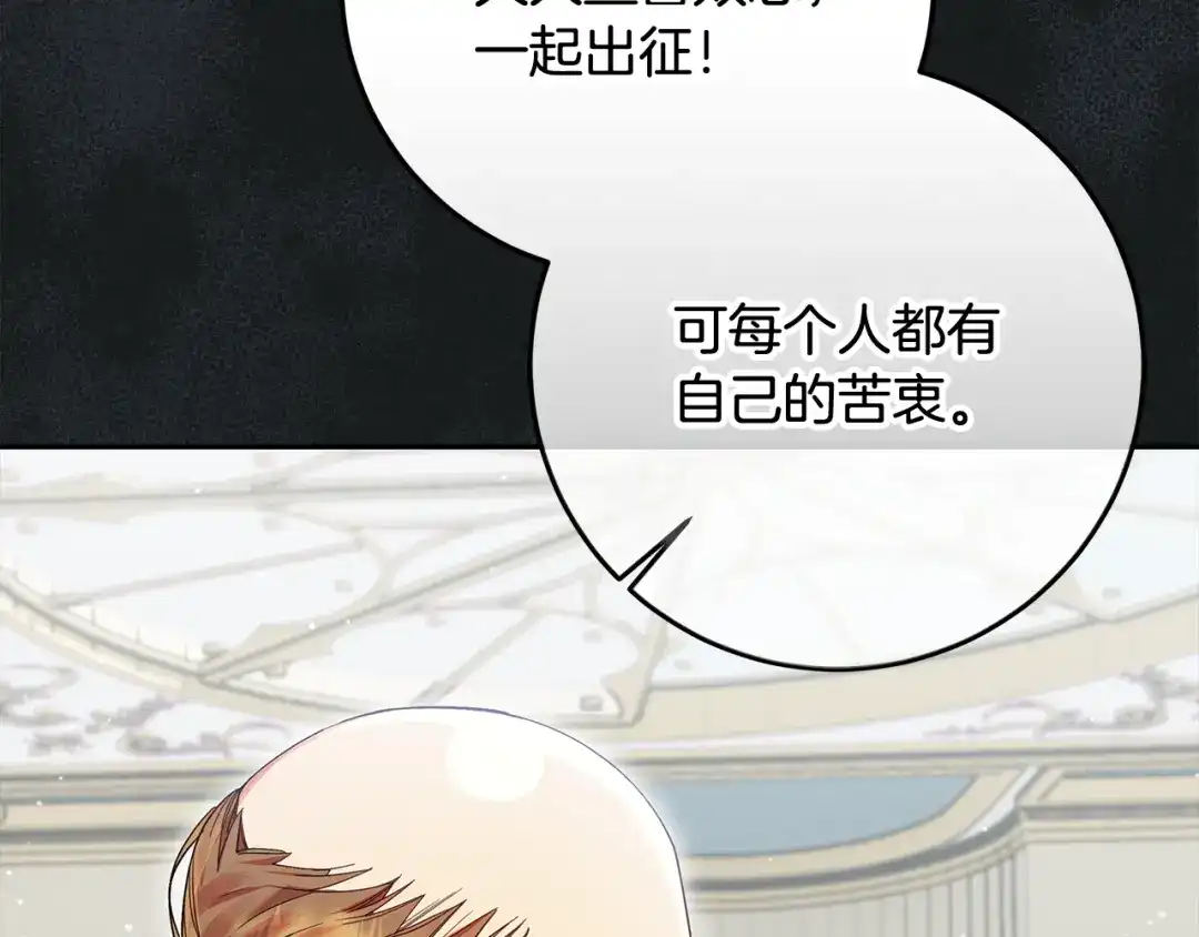 《做好被离婚的准备》第25话 公爵夫人的资格 第15页