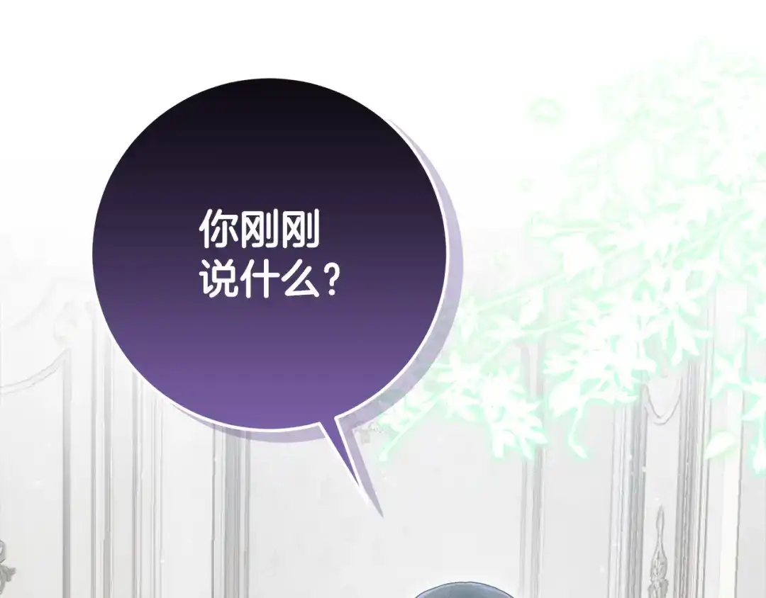 《做好被离婚的准备》第25话 公爵夫人的资格 第102页