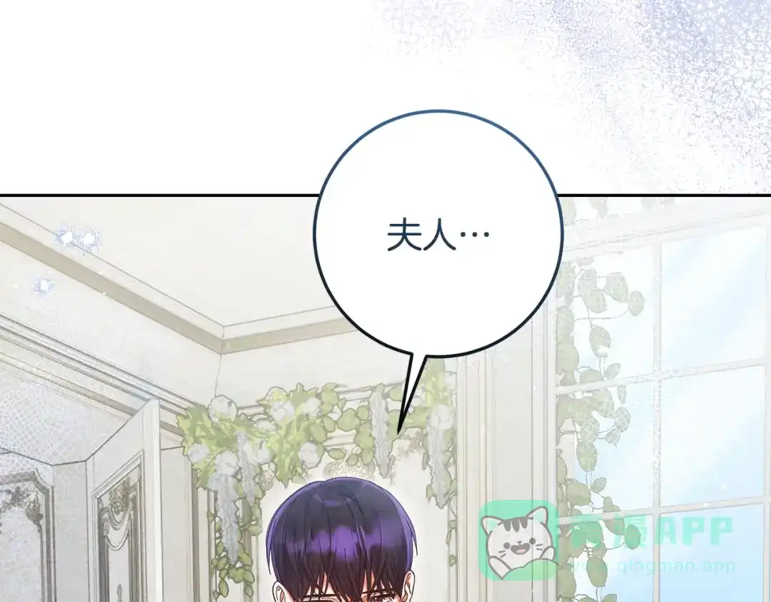 《做好被离婚的准备》第25话 公爵夫人的资格 第146页