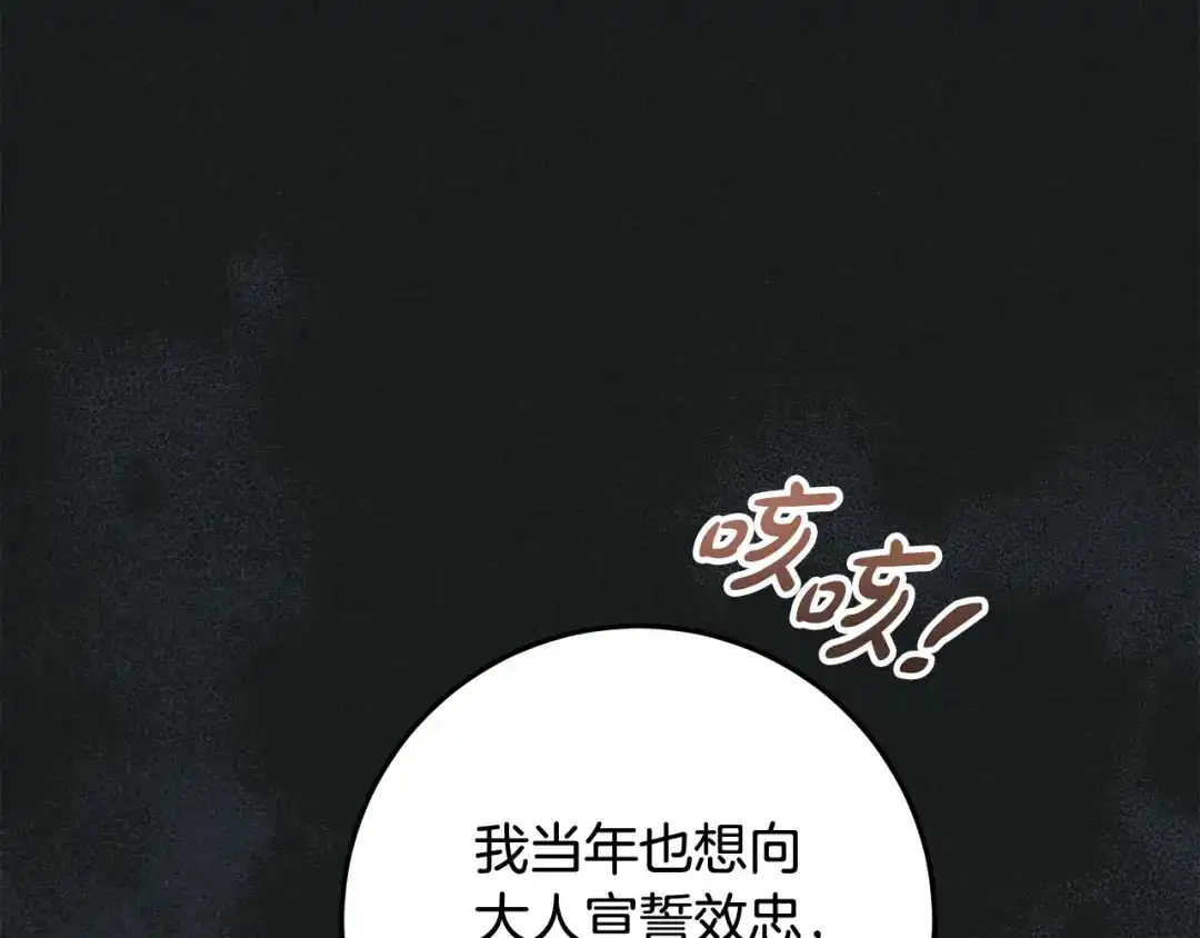《做好被离婚的准备》第25话 公爵夫人的资格 第14页