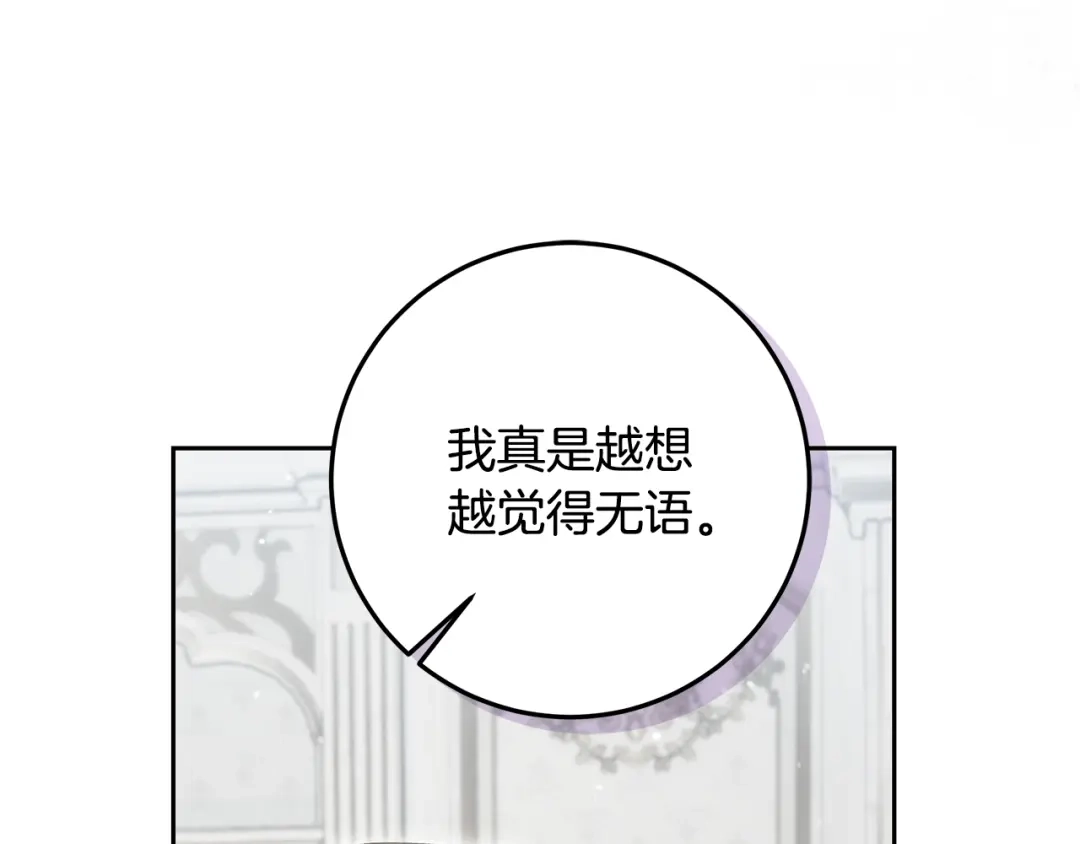 《做好被离婚的准备》第25话 公爵夫人的资格 第89页