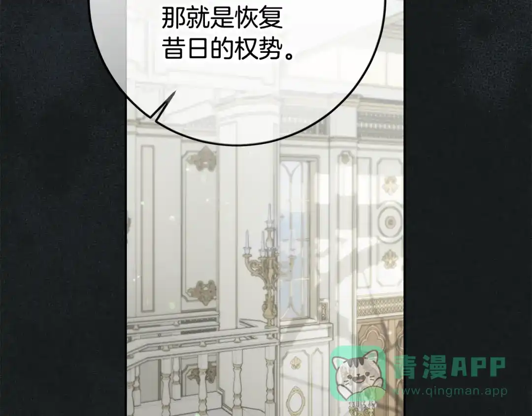 《做好被离婚的准备》第25话 公爵夫人的资格 第11页