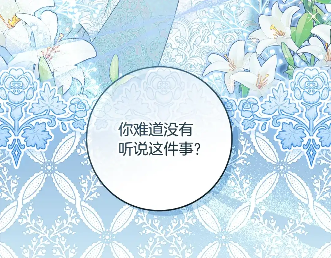 《做好被离婚的准备》第25话 公爵夫人的资格 第59页