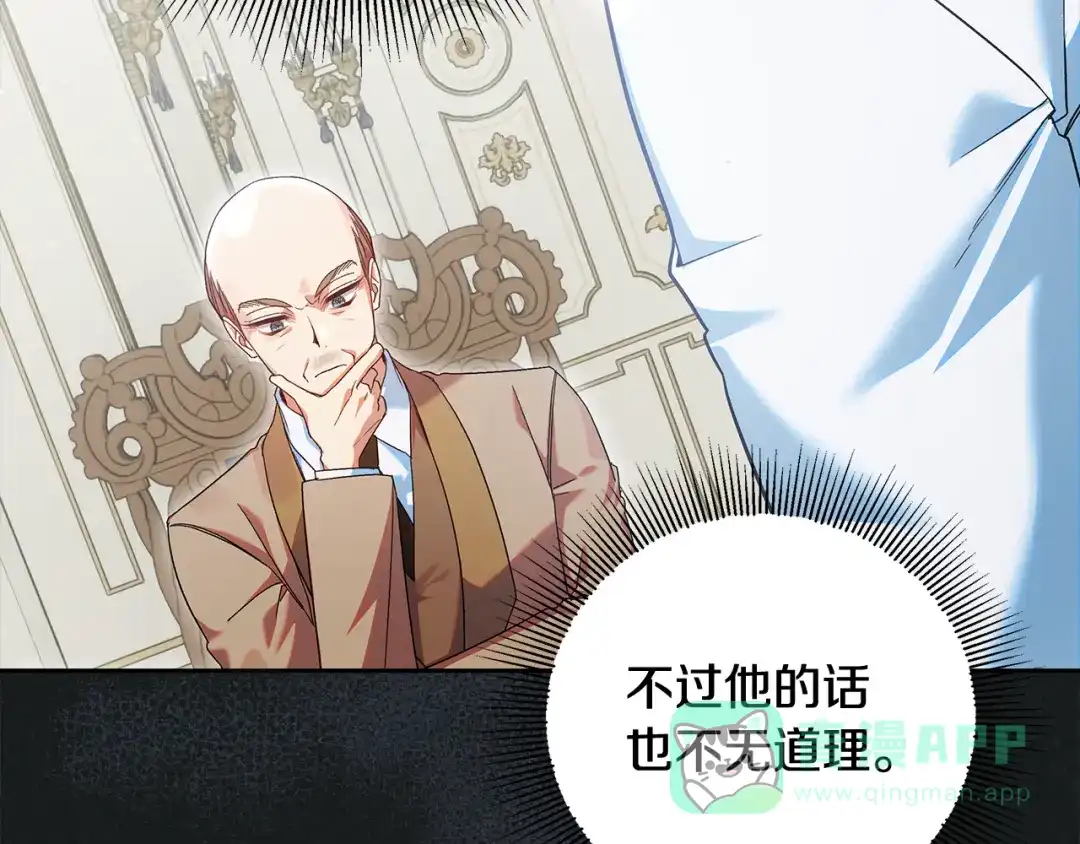 《做好被离婚的准备》第25话 公爵夫人的资格 第26页
