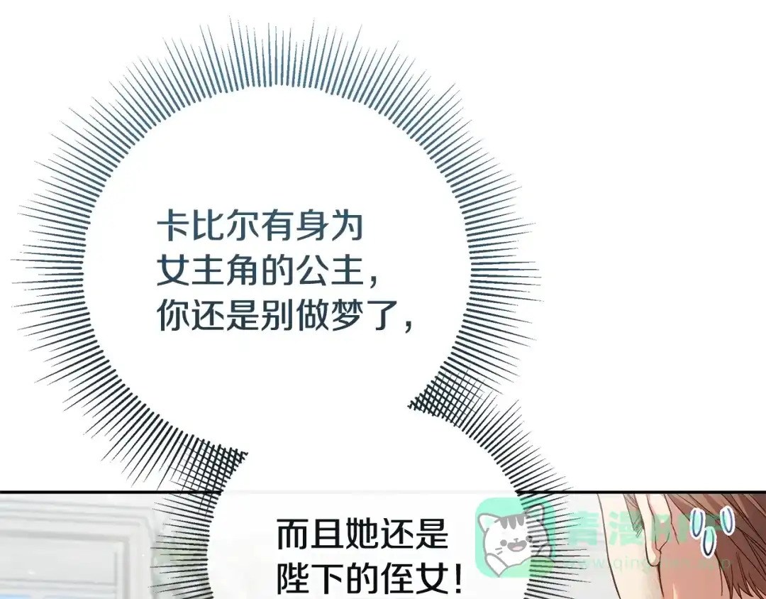 《做好被离婚的准备》第25话 公爵夫人的资格 第61页