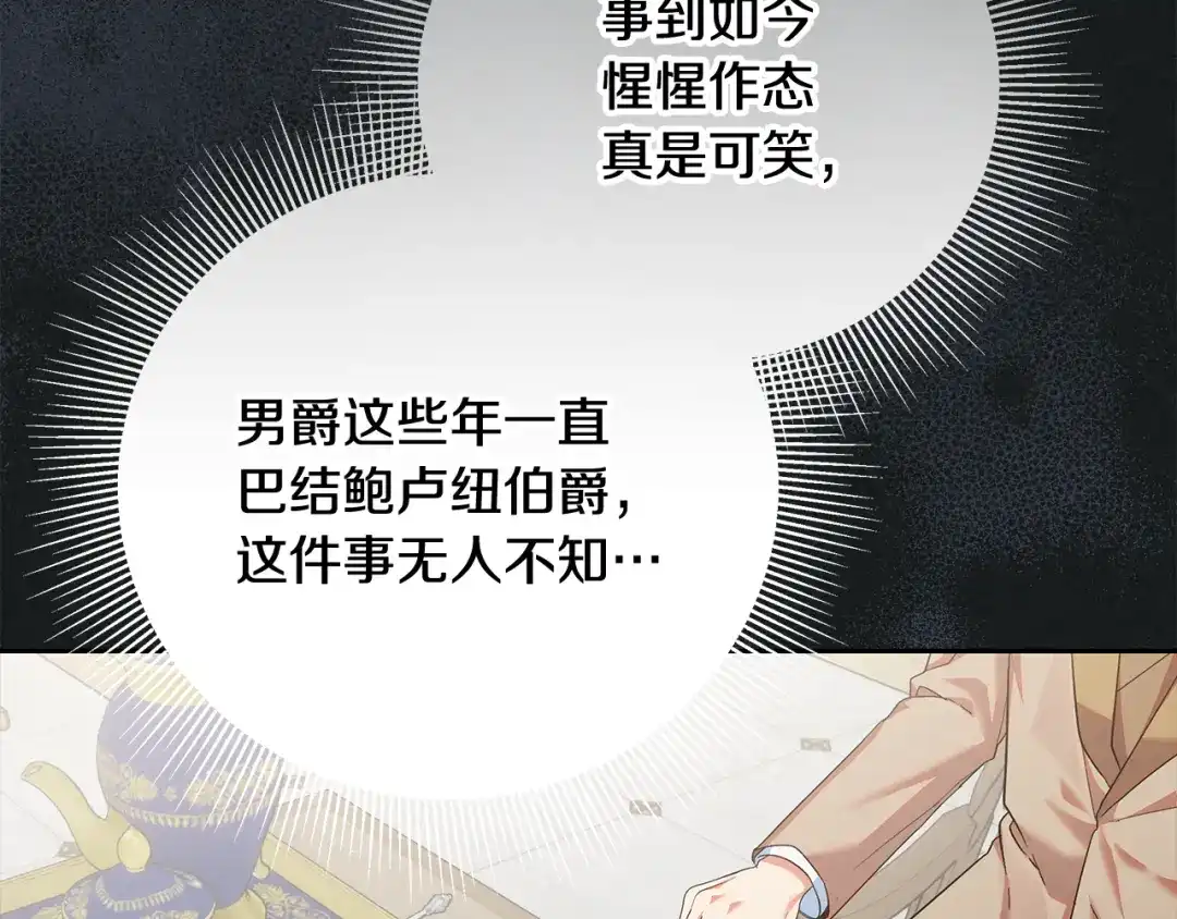 《做好被离婚的准备》第25话 公爵夫人的资格 第18页