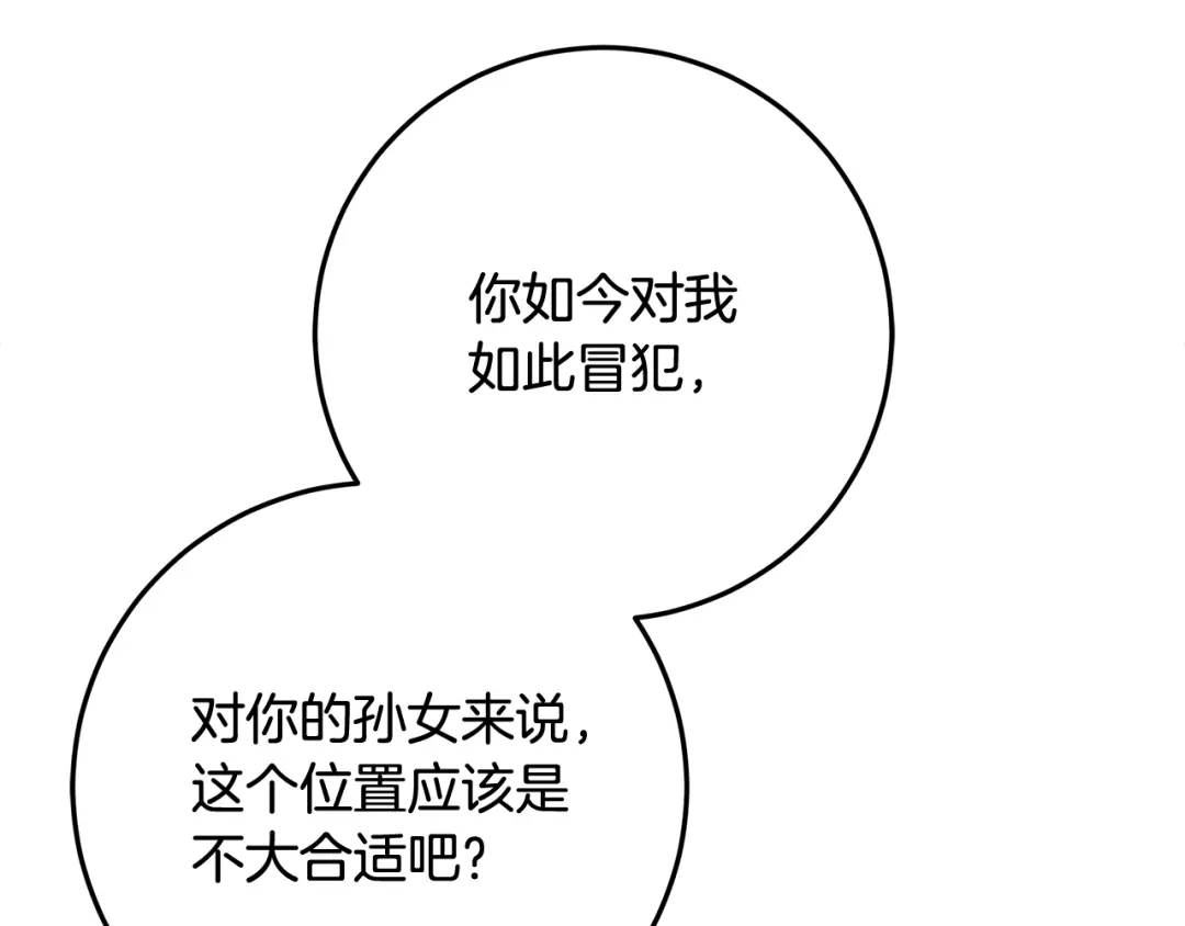 《做好被离婚的准备》第25话 公爵夫人的资格 第73页