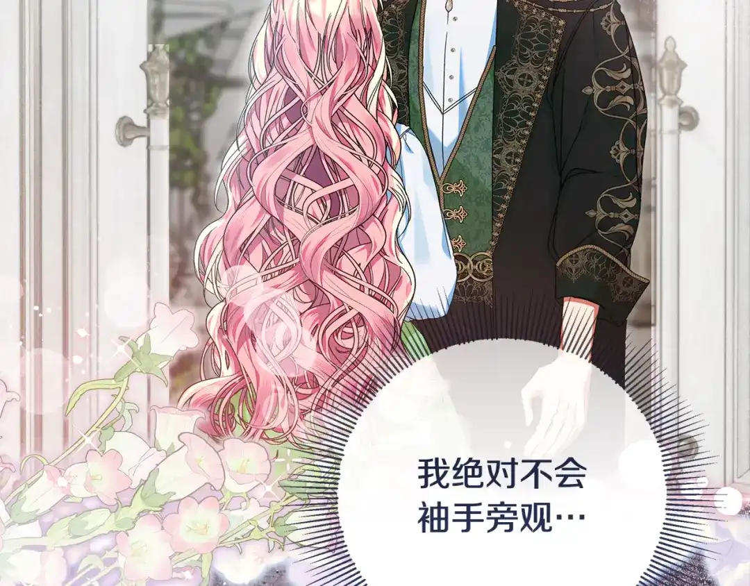 《做好被离婚的准备》第25话 公爵夫人的资格 第198页