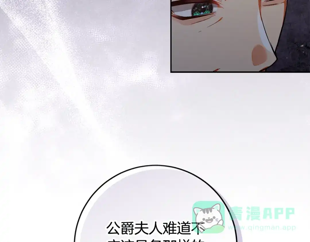 《做好被离婚的准备》第25话 公爵夫人的资格 第31页