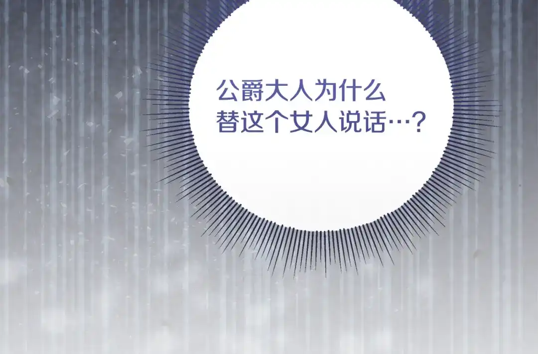 《做好被离婚的准备》第25话 公爵夫人的资格 第122页