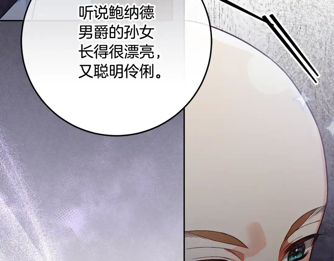 《做好被离婚的准备》第25话 公爵夫人的资格 第30页