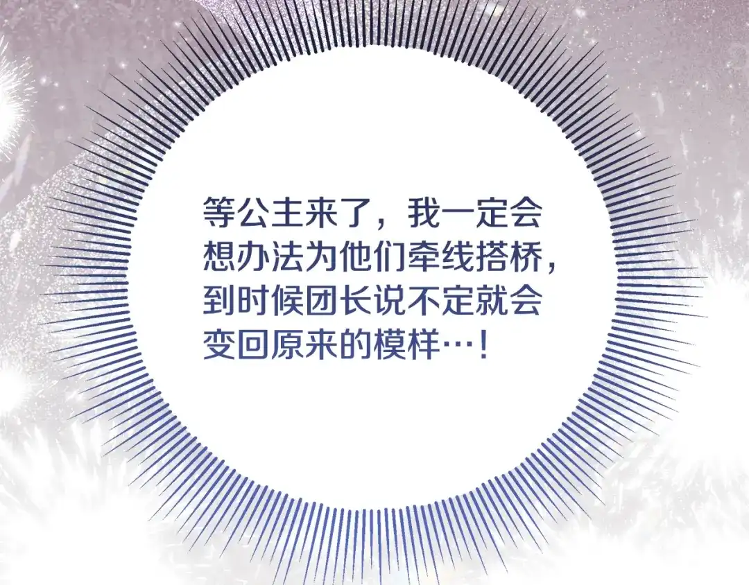 《做好被离婚的准备》第25话 公爵夫人的资格 第200页