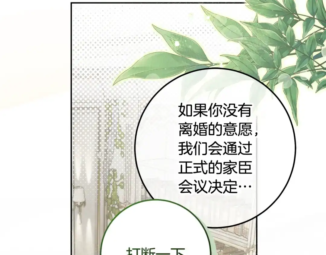 《做好被离婚的准备》第25话 公爵夫人的资格 第42页