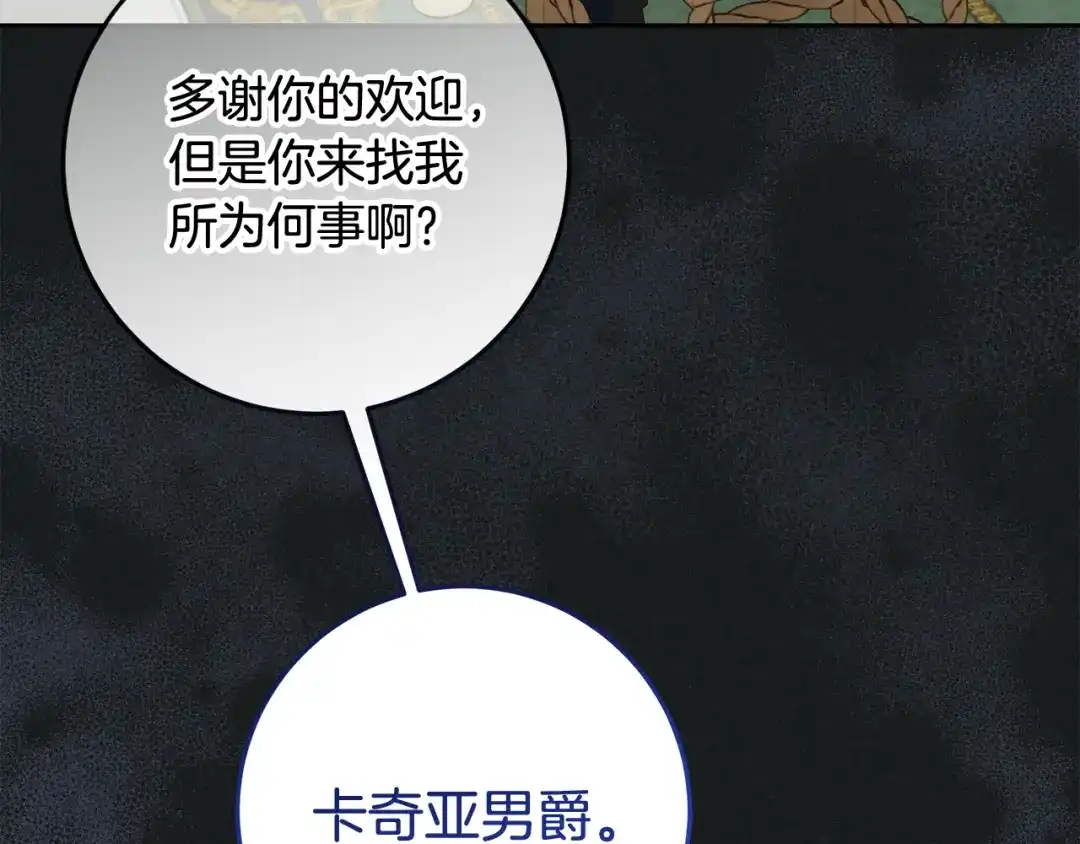《做好被离婚的准备》第25话 公爵夫人的资格 第7页