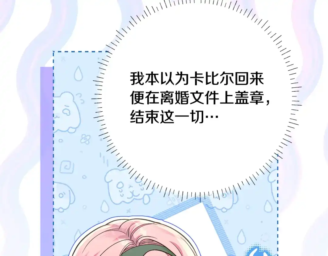 《做好被离婚的准备》第25话 公爵夫人的资格 第67页