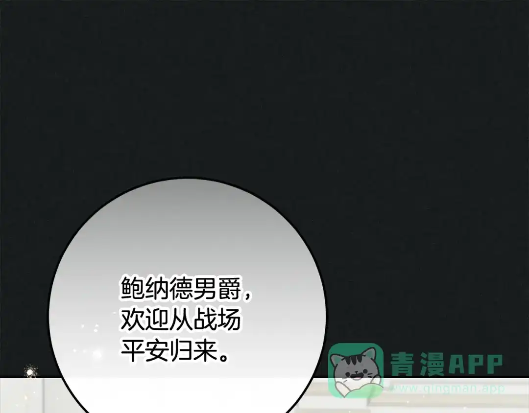 《做好被离婚的准备》第25话 公爵夫人的资格 第1页
