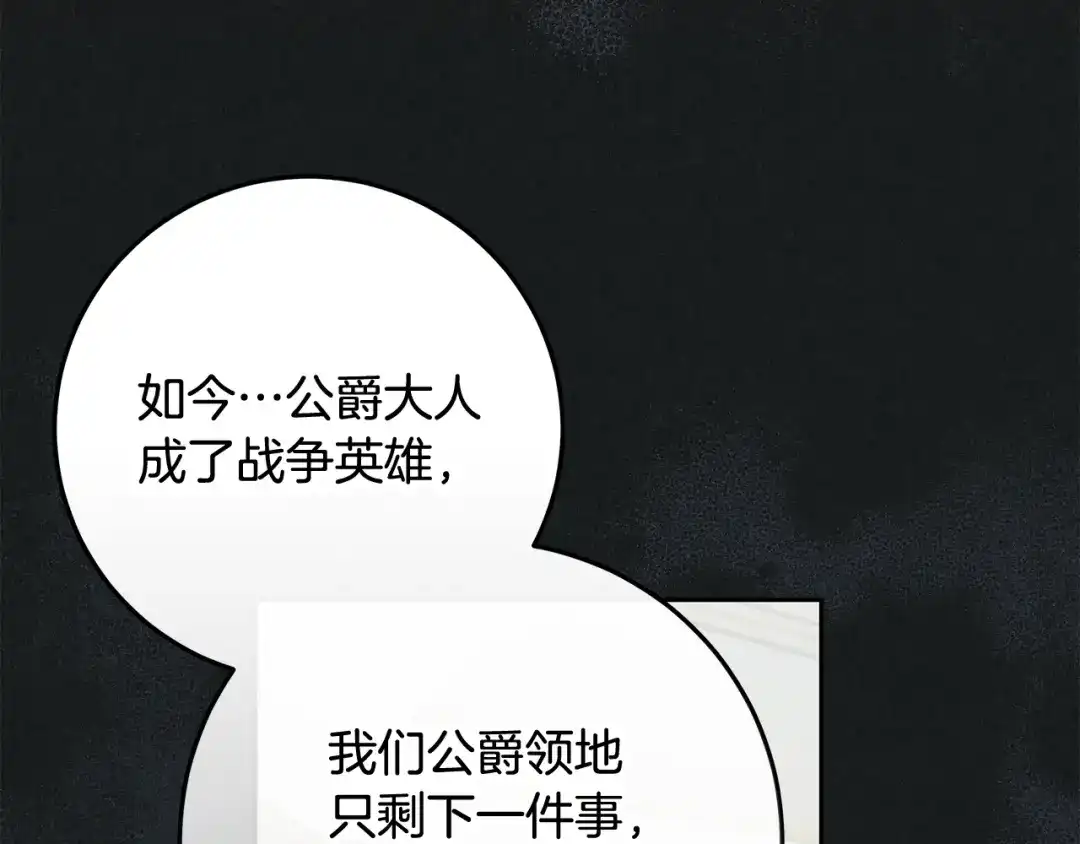 《做好被离婚的准备》第25话 公爵夫人的资格 第10页