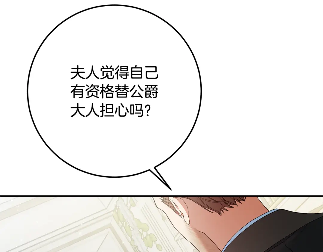 《做好被离婚的准备》第25话 公爵夫人的资格 第92页