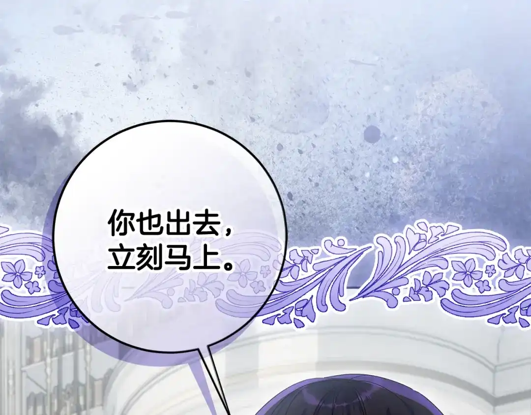 《做好被离婚的准备》第25话 公爵夫人的资格 第187页