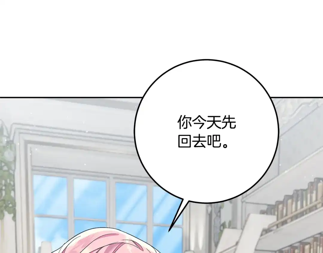 《做好被离婚的准备》第25话 公爵夫人的资格 第173页