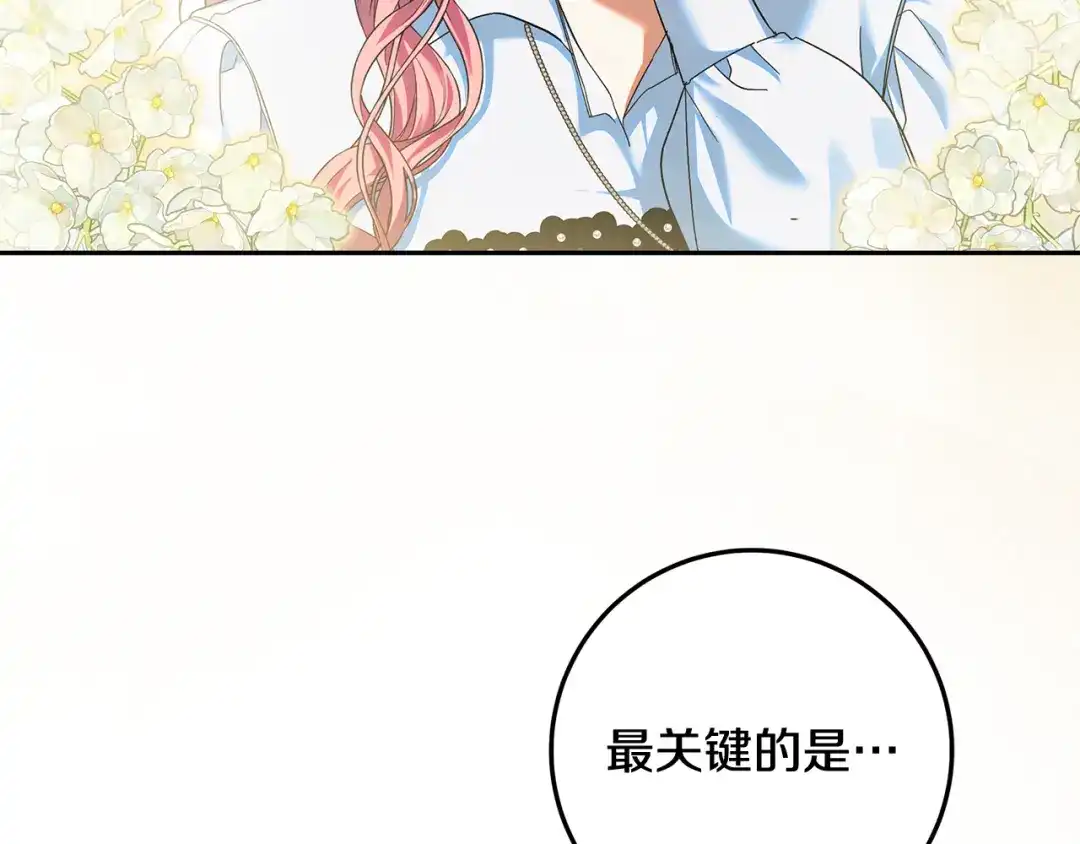 《做好被离婚的准备》第25话 公爵夫人的资格 第75页