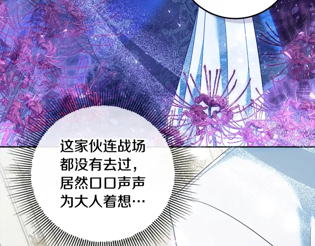 《做好被离婚的准备》第25话 公爵夫人的资格 第25页