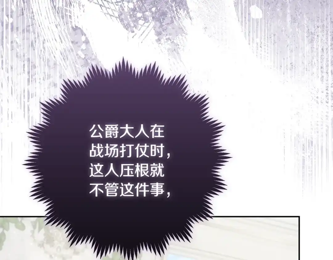 《做好被离婚的准备》第25话 公爵夫人的资格 第83页