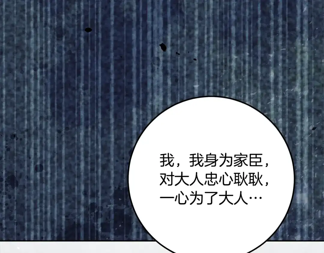 《做好被离婚的准备》第25话 公爵夫人的资格 第119页