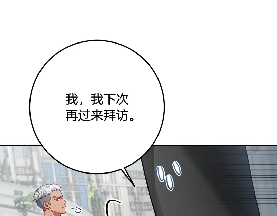 《做好被离婚的准备》第25话 公爵夫人的资格 第182页