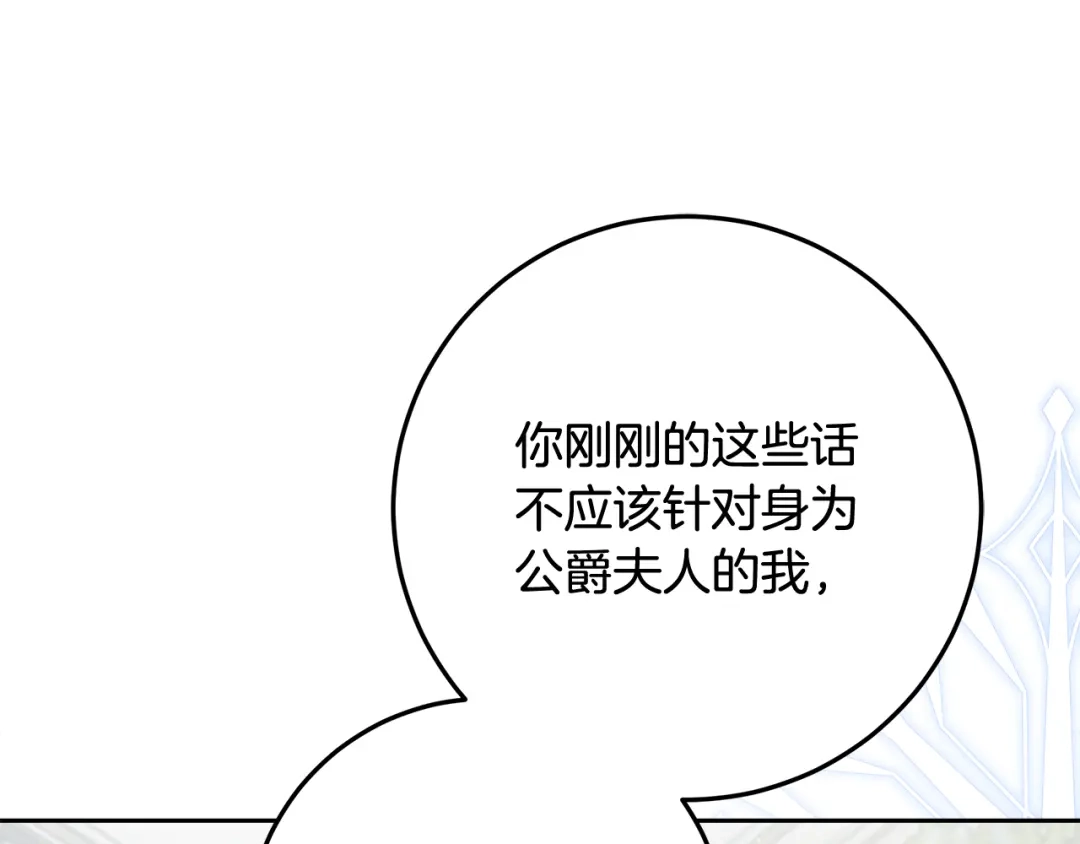 《做好被离婚的准备》第25话 公爵夫人的资格 第69页