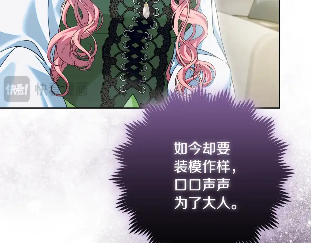 《做好被离婚的准备》第25话 公爵夫人的资格 第85页