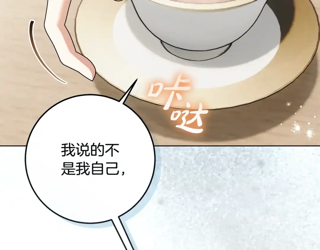 《做好被离婚的准备》第25话 公爵夫人的资格 第55页