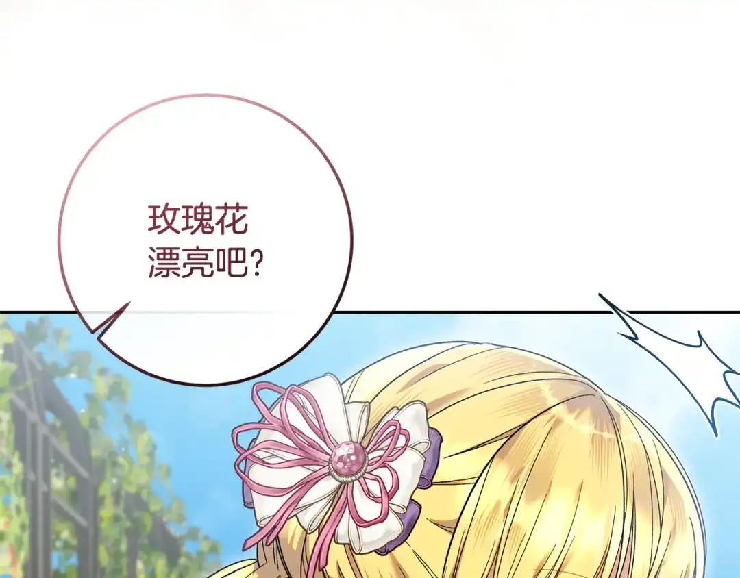 《做好被离婚的准备》第26话 霸道护妻 第154页