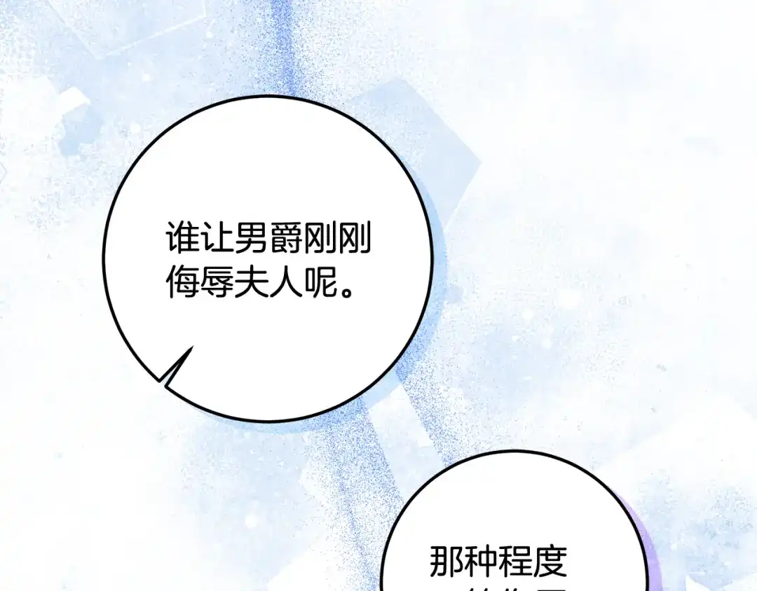 《做好被离婚的准备》第26话 霸道护妻 第25页