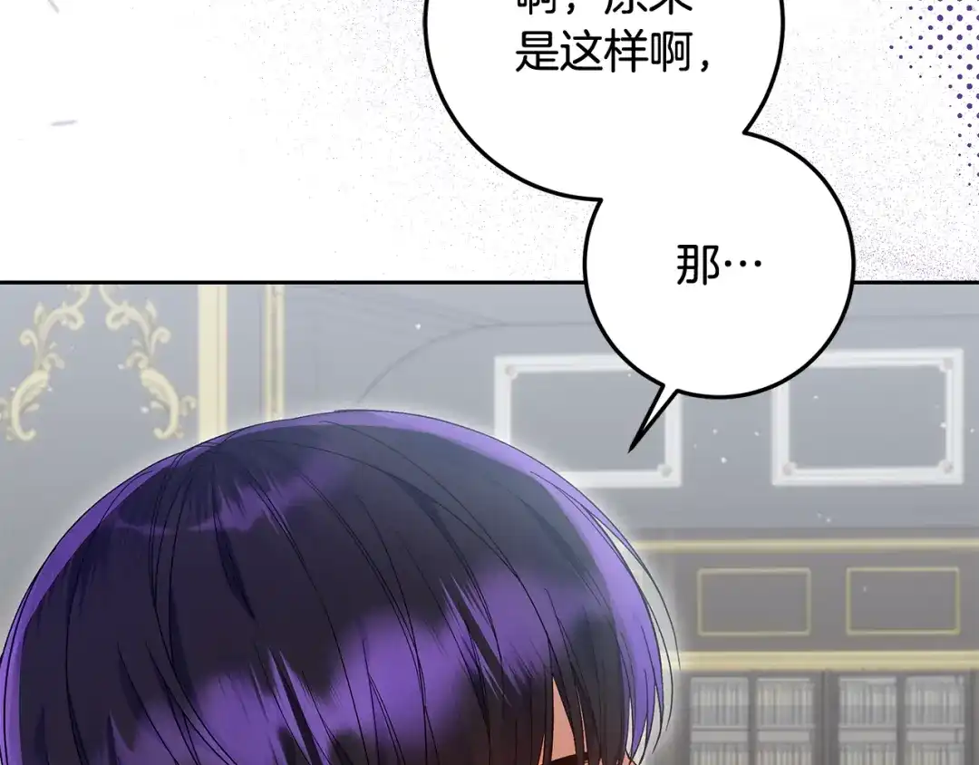 《做好被离婚的准备》第26话 霸道护妻 第92页