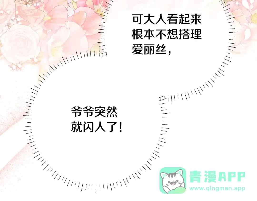 《做好被离婚的准备》第26话 霸道护妻 第131页