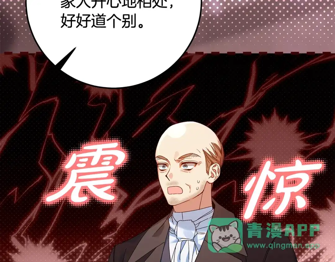 《做好被离婚的准备》第26话 霸道护妻 第81页