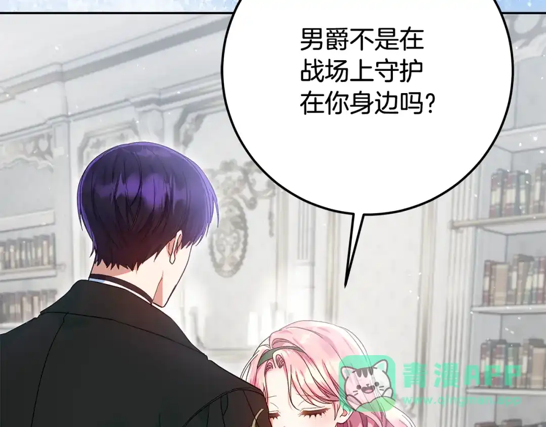 《做好被离婚的准备》第26话 霸道护妻 第31页