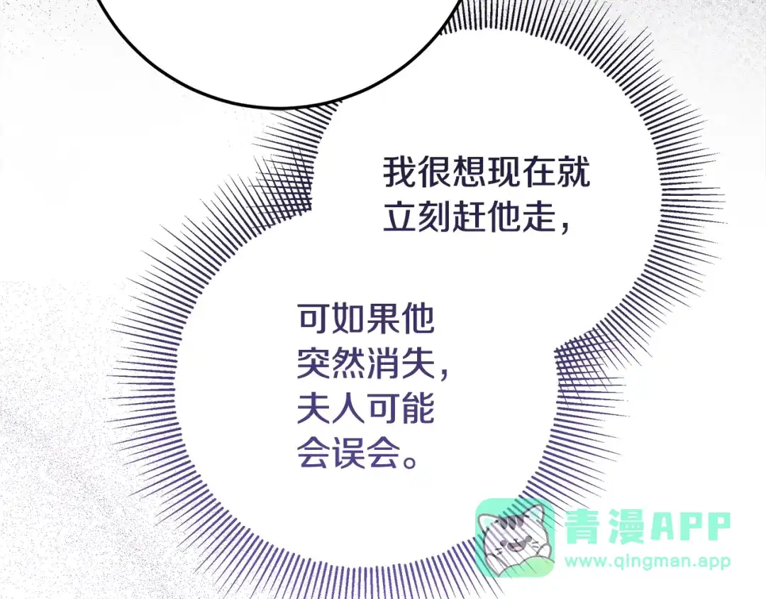 《做好被离婚的准备》第26话 霸道护妻 第86页
