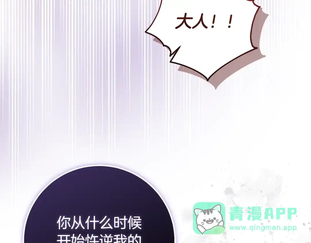 《做好被离婚的准备》第26话 霸道护妻 第96页